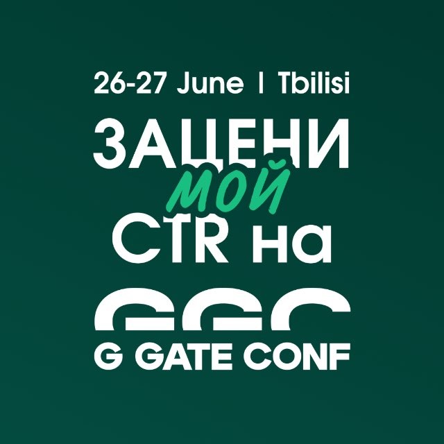 Зацени мой CTR