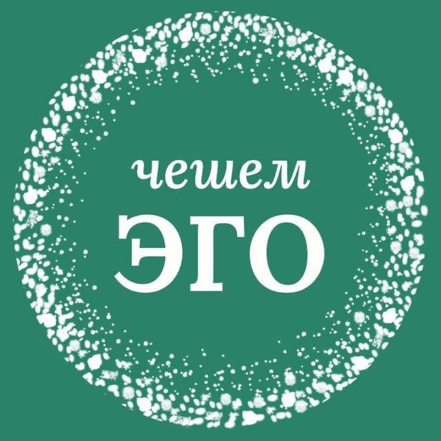 Чешем Эго: гемблинг, seo, сайты, жизнь
